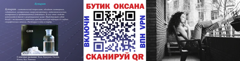 где купить наркоту  Болхов  БУТИРАТ 99% 